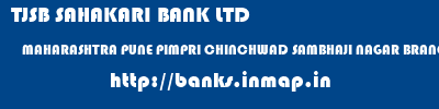 TJSB SAHAKARI BANK LTD  MAHARASHTRA PUNE PIMPRI CHINCHWAD SAMBHAJI NAGAR BRANCH  banks information 
